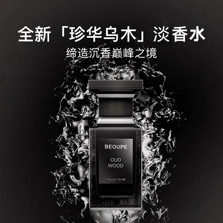 网红清新爆款乌木沉香珍华乌木香水淡香男女士木质泽润桂乡生活馆