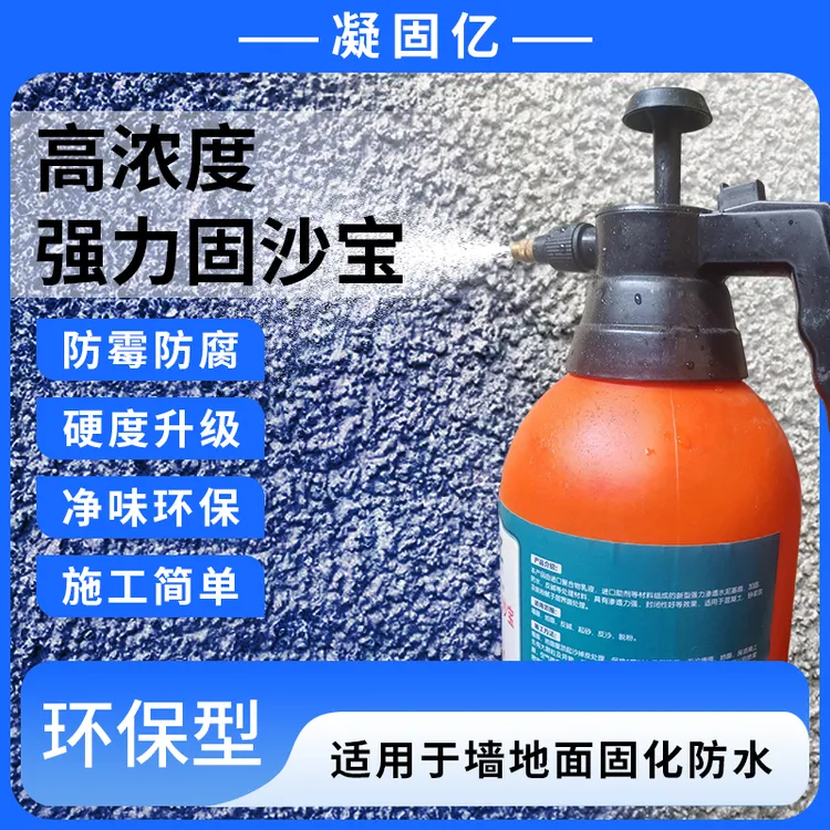 高浓度墙面起灰起沙起皮反碱防水水泥地面起皮固化补漏渗透固化剂