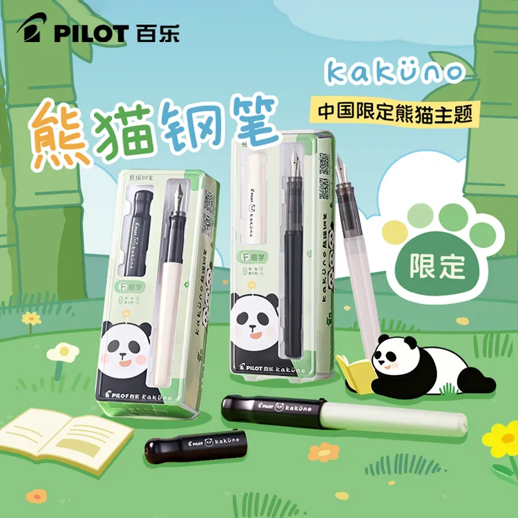 日本Pilot百乐笑脸熊猫钢笔限定ins高颜值中小学生三四年级练字用
