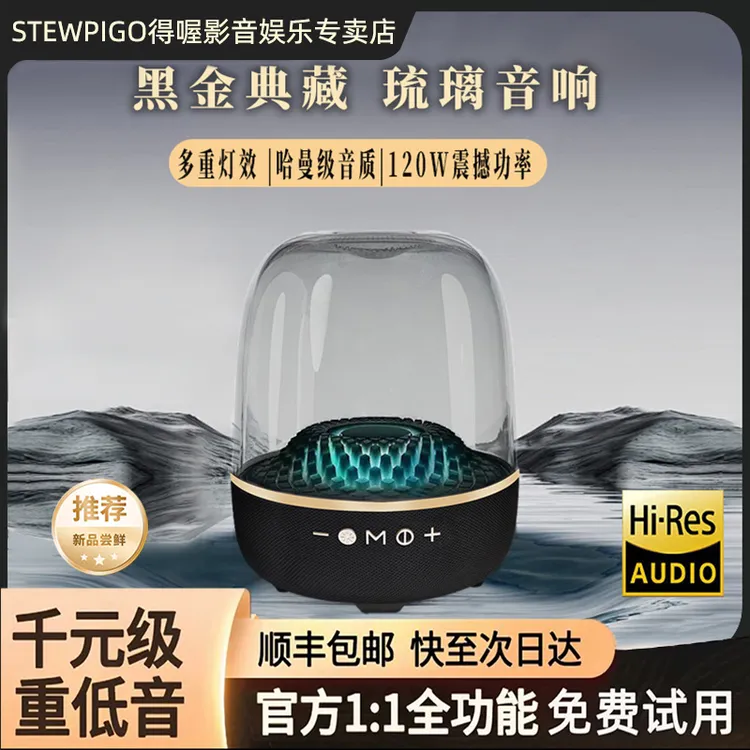 STEWPIGO正品LP90Pro琉璃顶配苍穹顶升级蓝牙音响重低音四代音箱