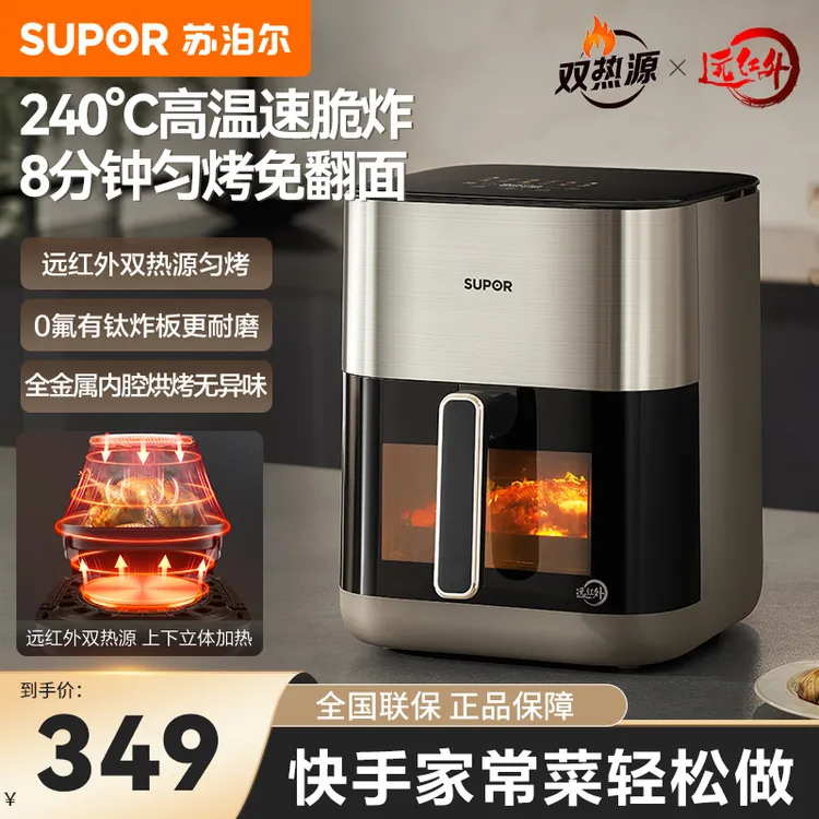苏泊尔空气炸锅远红外双热源不用翻面家用烤炸一体触控空气电炸锅