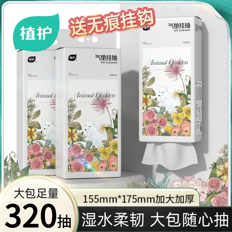植护冬与春系列挂抽抽纸纸巾卫生纸面巾纸婚礼餐馆酒店民宿整箱批