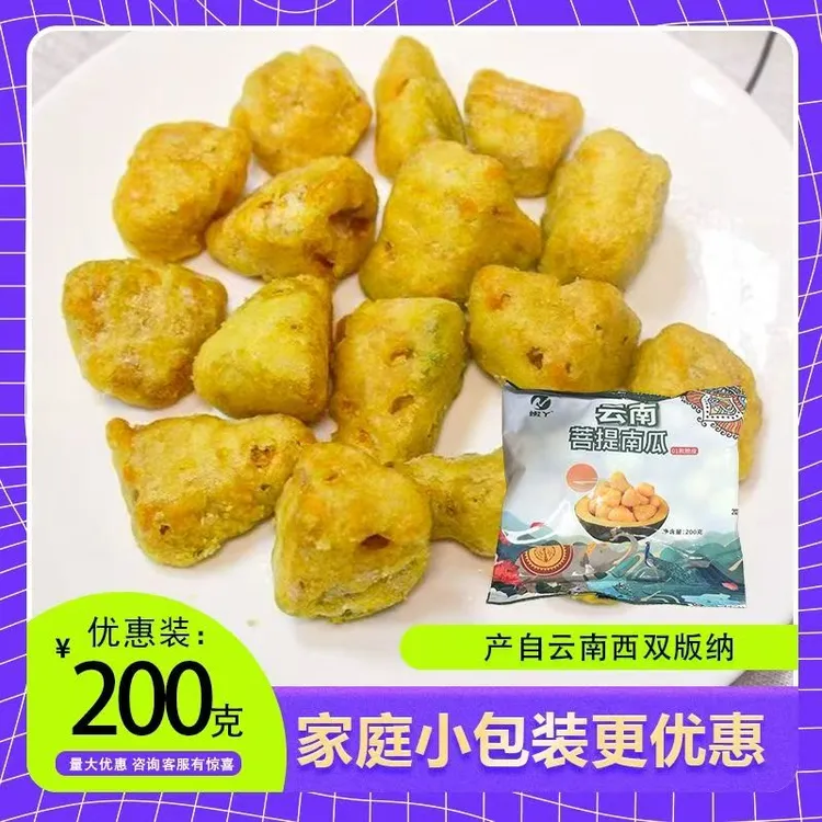 嫩丫云南菩提南瓜200克西双版纳南瓜小吃油炸儿童早餐食材家庭装