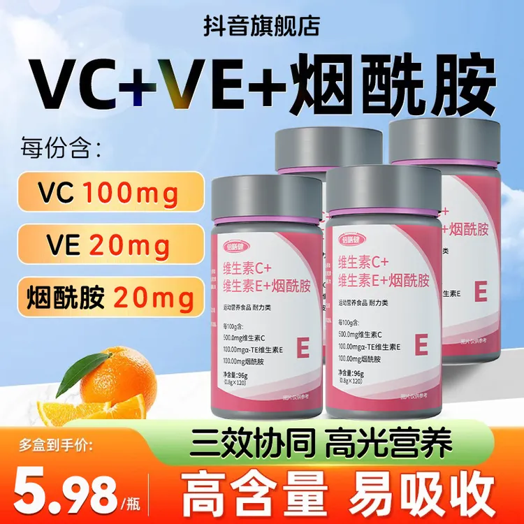 【120粒/瓶】维生素C+维E+烟酰胺烟酸复合维生素VBvc正品保障