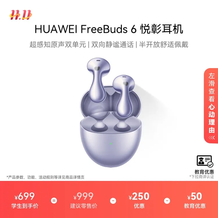 【教育优惠】华为FreeBuds 6悦彰耳机无线蓝牙水滴耳机静谧通话
