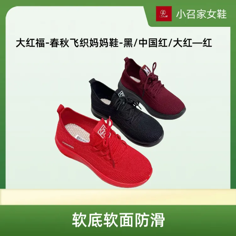 新款红色运动休闲跑步飞织本命年软底女鞋健步鞋子闰月妈妈鞋