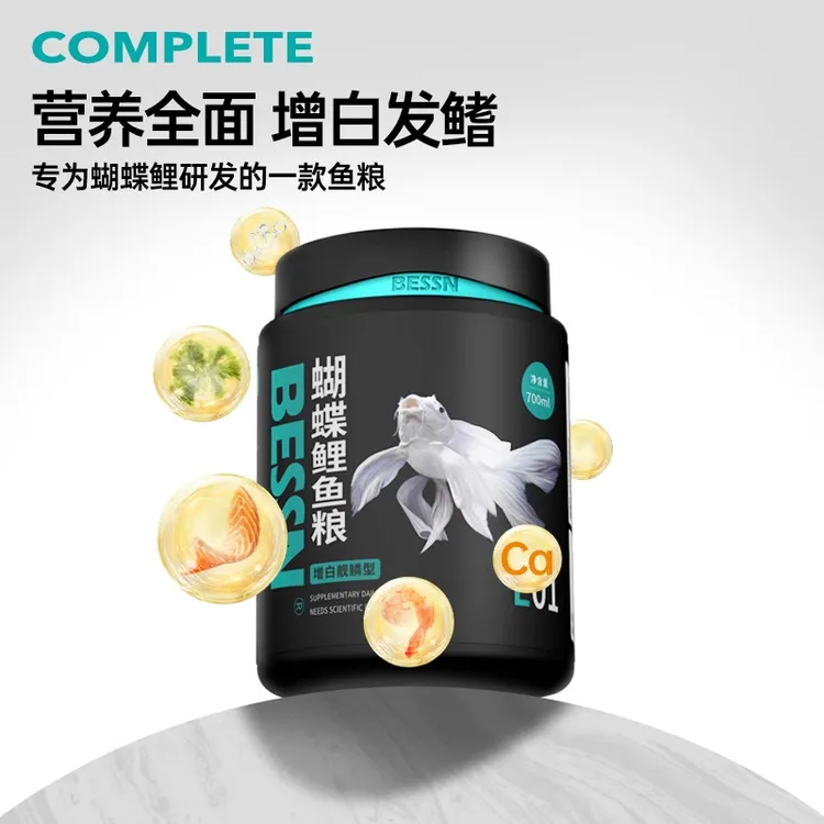 贝森蝴蝶鲤饲料鱼食小颗粒观赏鱼料小型鱼粮金锦鲤上浮专用鱼饲料