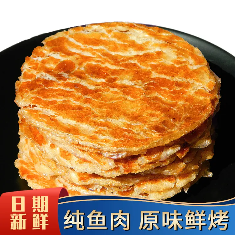 精品【纯肉】孕妇儿童烤鱼片鱼干即食零食海鲜大连特产官方旗舰店