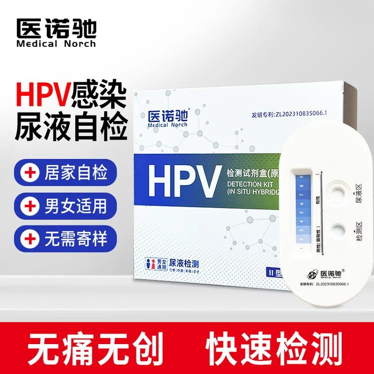 MEDICAL NORCH/医诺驰hpv检测试剂尿液居家自检男女通用宫颈检测