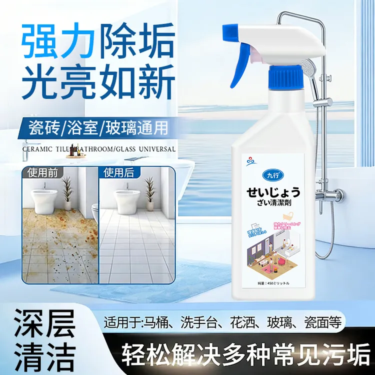 九行浴室玻璃门窗水渍皂垢清洗剂陶瓷洁具家用去污浴屏水垢清洁剂