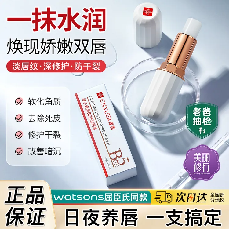 康雪凡士林维生素B5润唇膏秋冬滋润补水保湿防干裂淡化唇纹无色差