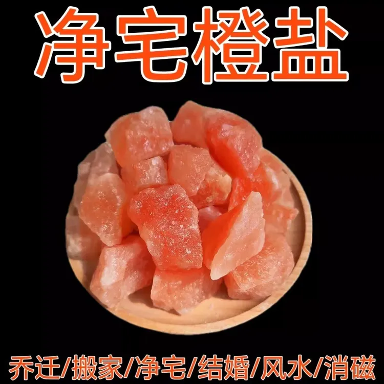 粗盐净宅盐岩盐喜马拉雅盐净化消磁盐矿盐风水粗盐摆件扩香石
