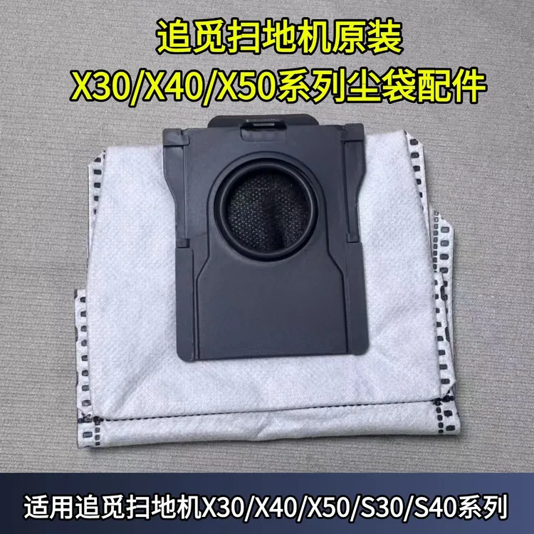 玖咚配追觅扫地机S30/S40/X30/X40/X50正品抗菌尘袋耗材