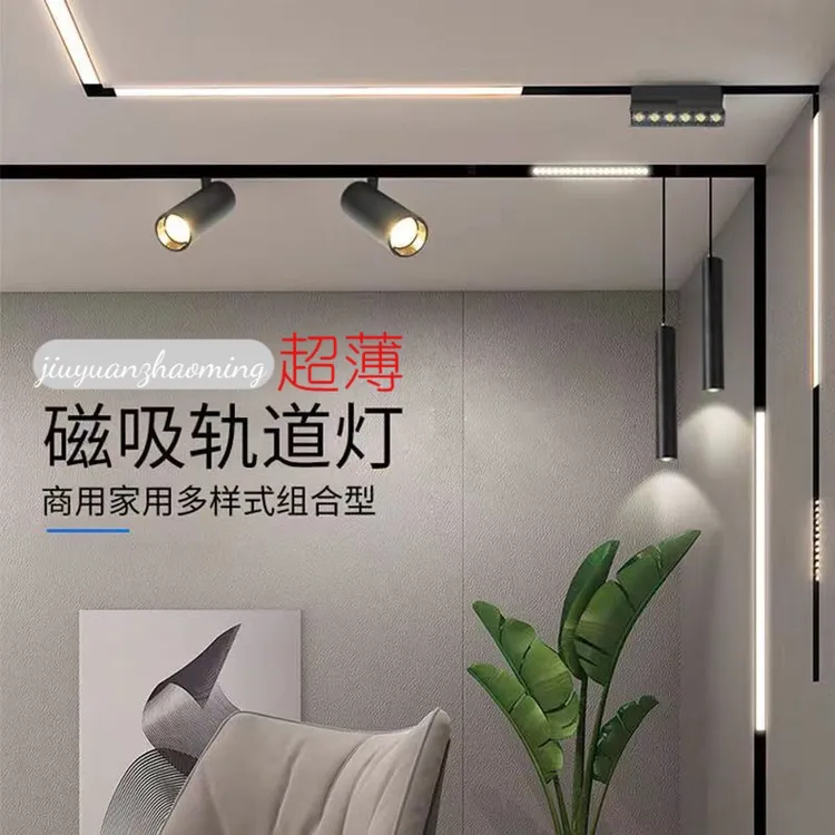 超薄明装磁吸轨道灯无主灯极窄免吊顶客厅餐厅过道不吊顶无主灯