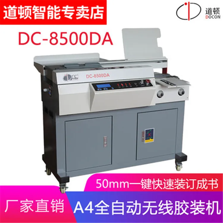 道顿 DC-8500DA 无线全自动柜式胶装机A4标书文件合同装订机