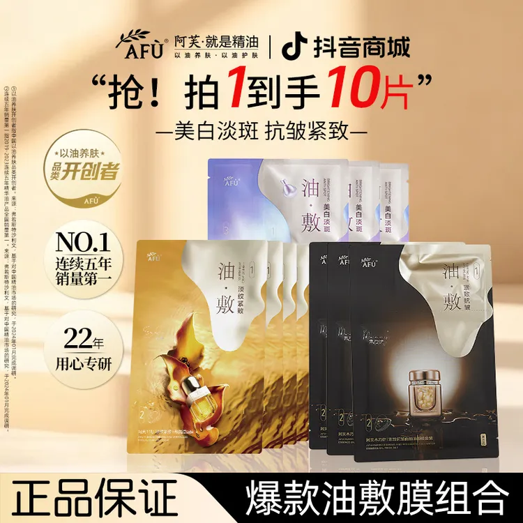 【拍1发10】阿芙精油面膜11籽抗皱紧致淡纹分区油敷膜保湿油敷膜