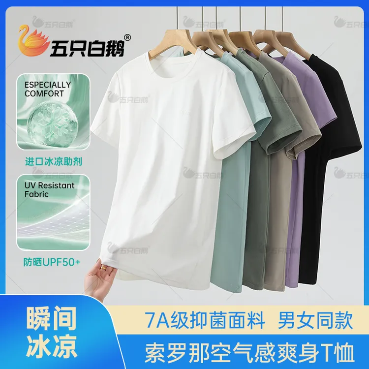 【7A抑菌+凉感】2025新款男女索罗那短袖夏季防晒t透气速干圆领半袖