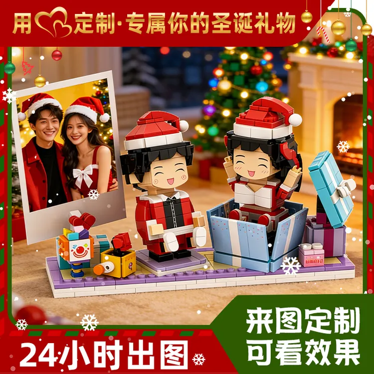 圣诞照片定制积木人像diy手工创意礼品套组闺蜜送男女生生日礼物