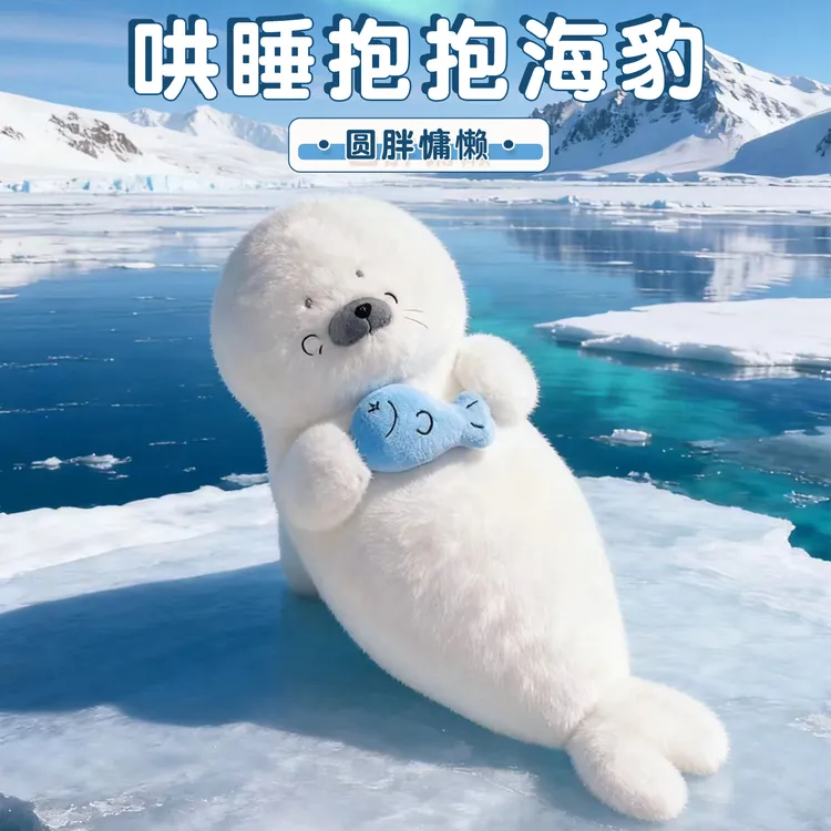 哄睡抱抱海豹可爱毛绒玩具柔软公仔可抱着睡当床伴抱枕家居靠枕