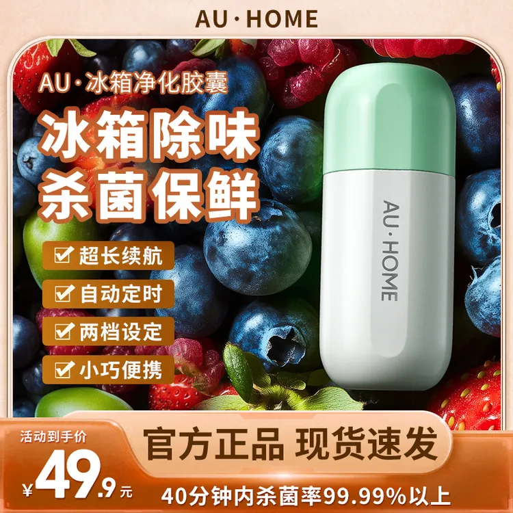 爱柚【冰箱除味除菌器】冰箱异味去除除菌纯物理原理可循环迷你迷你