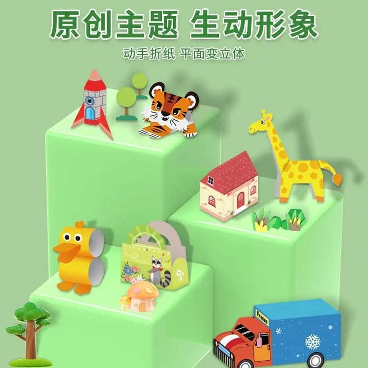 【老师推荐】立体折纸零件书益智儿童玩具剪纸趣味创意手工专注力