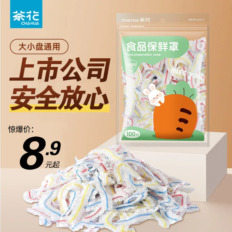 茶花保鲜膜套剩菜专用一次性保鲜膜套带松紧食品保鲜套pe保鲜膜套