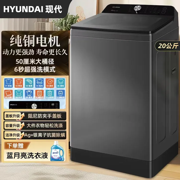 HYUNDAI现代12/20KG全自动波轮洗衣机家用大容量纯铜洗脱一体节能