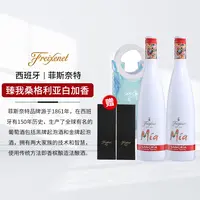 【西班牙原瓶进口】臻我桑格利亚红加香葡萄酒750ml*2瓶装