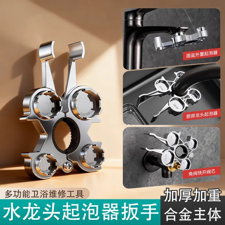 厨卫多功能维修扳手厨房卫生间水龙头水嘴角阀起泡器拆卸安装工具
