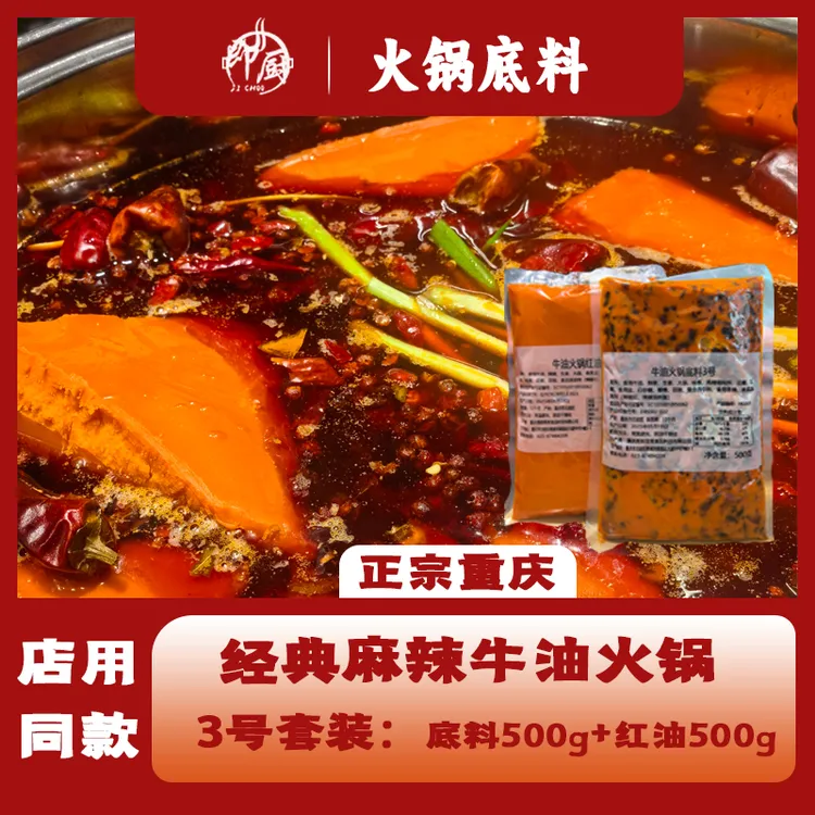 麻辣牛油重庆传统味道麻辣重庆当地人最认可的火锅底料