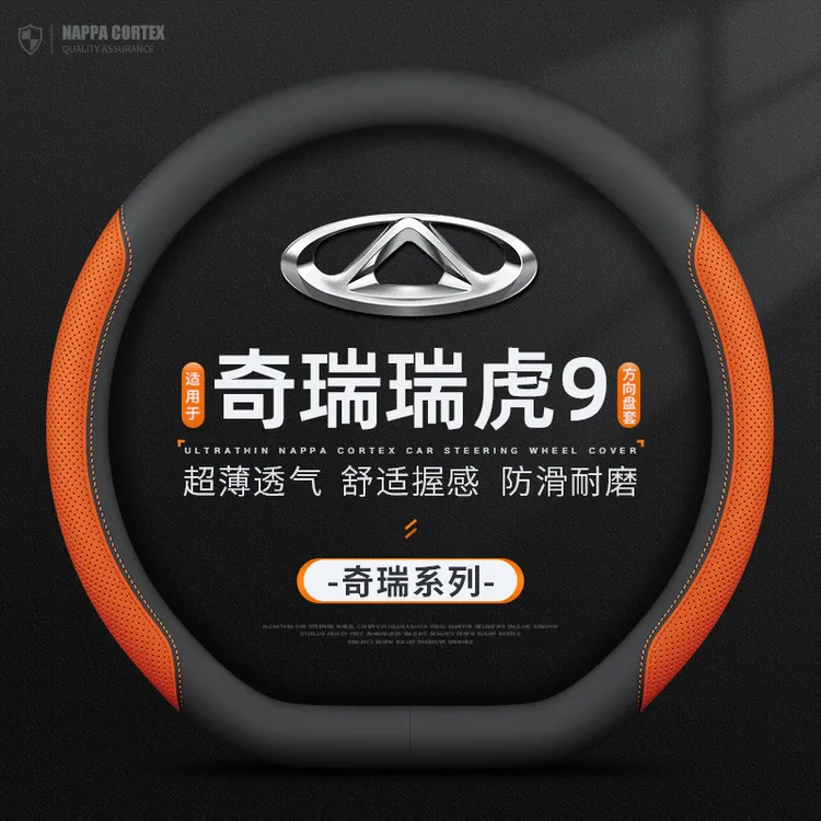 适用25款奇瑞瑞虎9方向盘套四季免手缝防滑24专用真皮把套超薄23