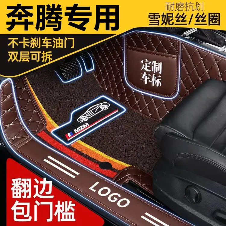 【奔腾车系专用】B30/B50/B70/B90/X40/X80/T77/T55专用全汽车脚垫