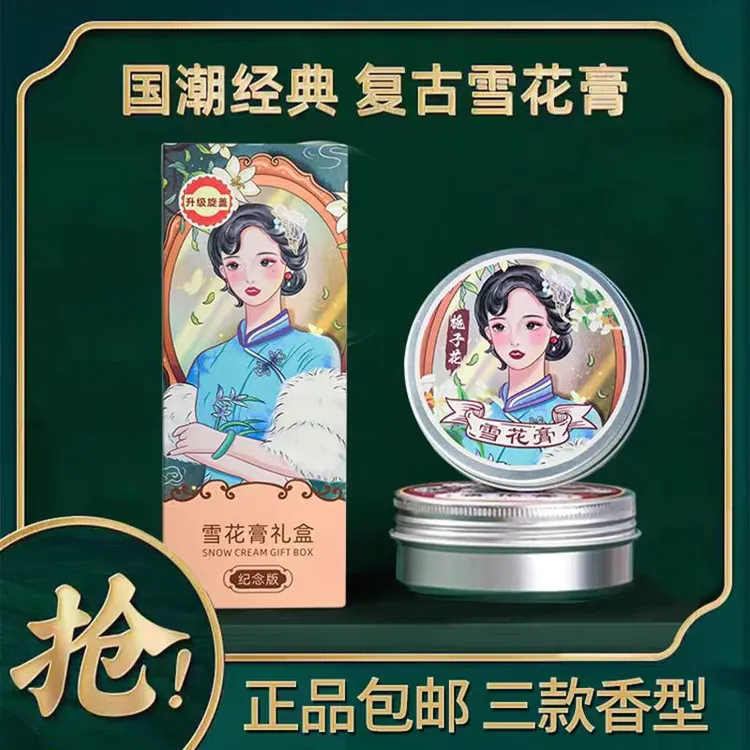 【国货之光】老上海雪花膏复古补水润肤霜温和配方保湿护理一盒3瓶