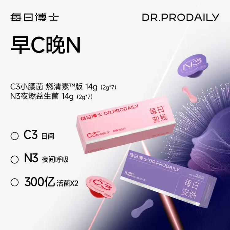 【早C晚N】每日博士C3益生菌燃清素全身燃B420+N3夜燃菌早晚兼顾dsp