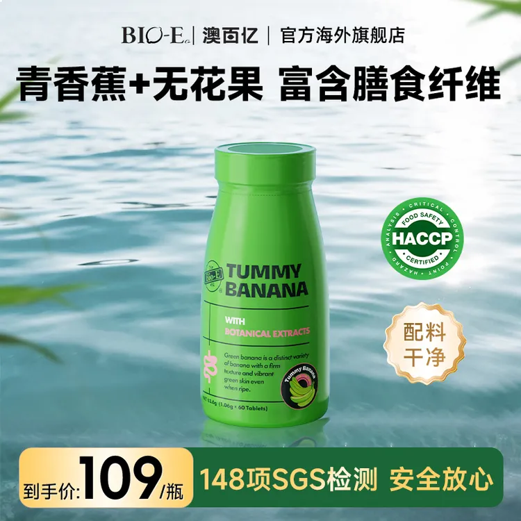 Bio-E澳百亿青香蕉片膳食纤维秋葵噗噗片全球购DB商品图