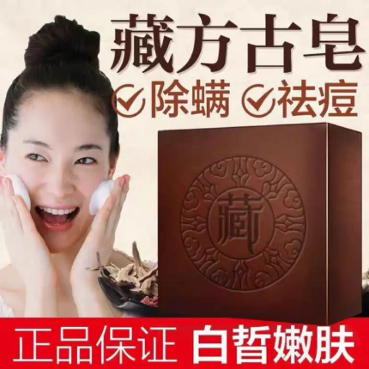 4盒芊茗草藏方手工皂