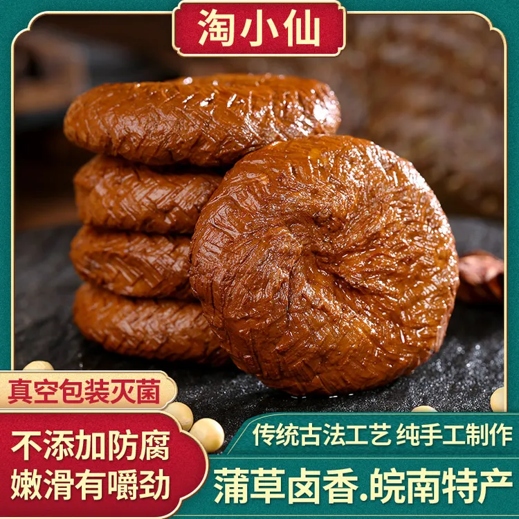 不加防腐【蒲草香干】传统手工豆腐干五香豆干香干皖南特产190克