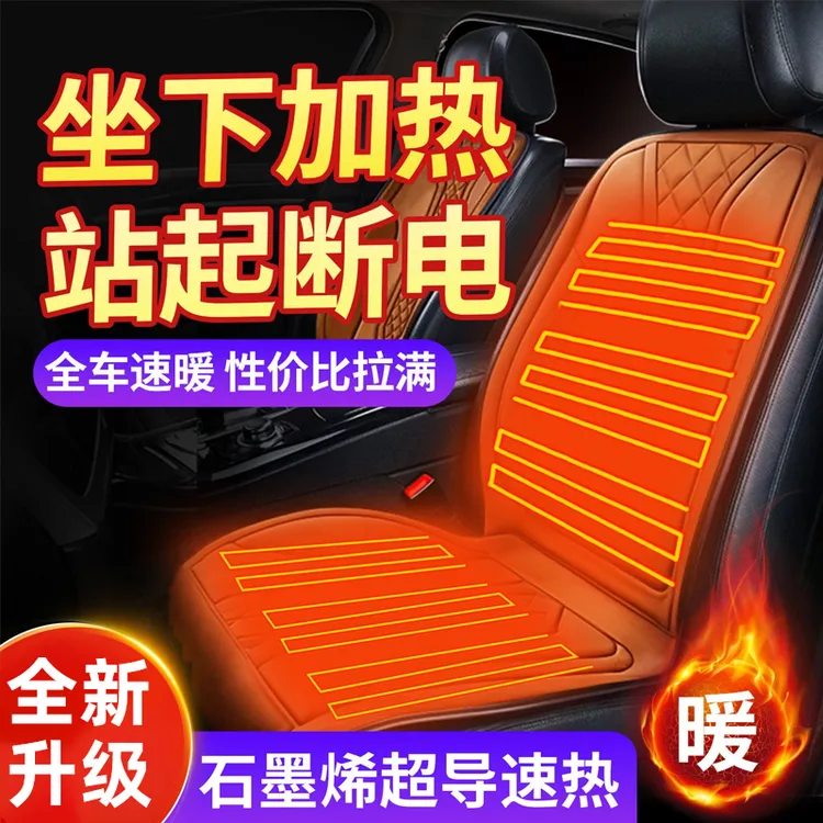 【坐下加热 站立断电】2025电热坐垫汽车加热椅垫背靠一体户外车用