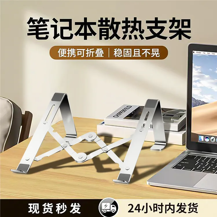 铝合金笔记本支架可折叠便携式笔记本通用电脑支架增高散热支撑架