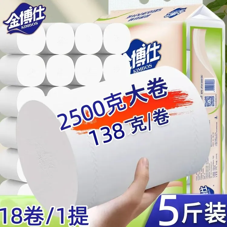 金博仕卷纸5斤卷筒纸原生木浆卫生纸厕纸亲肤柔软大卷家用无芯纸