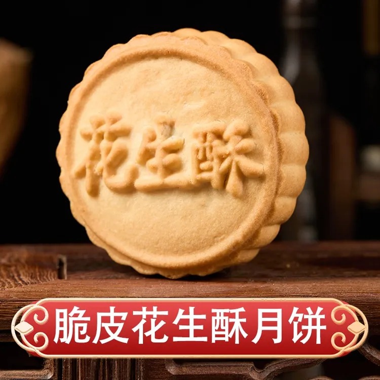 【河南特产美食】五仁芝麻酥花生酥等多口味月饼休闲零食糕点礼品