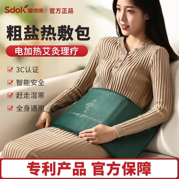睡德康盐袋热敷包粗盐海盐艾草热敷包电加热盐包肩颈热敷袋理疗袋
