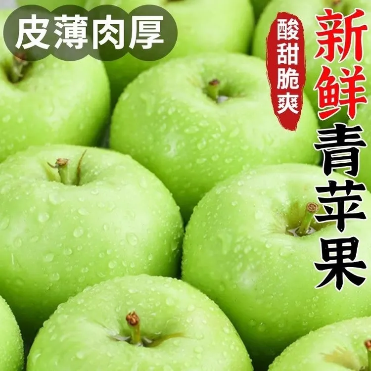 新品上市酸甜爽口陕西青苹果当季水果皮薄细腻