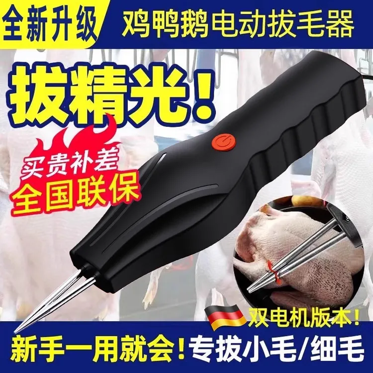 鸡鸭鹅电动拔毛器家禽全自动锂电脱毛机防水开关充电商家用神器