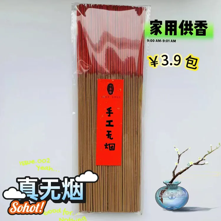 七喜香特惠款 无烟清香纯手工贡香 檀味竹线香环保竹签香 