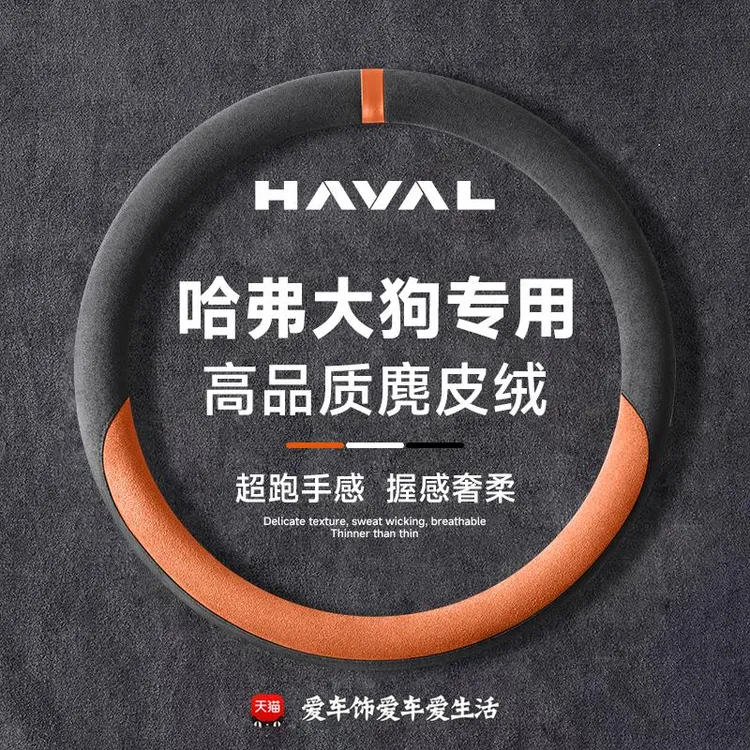 适用于哈弗大狗二代PLUS四季通用汽车方向盘套2025新款鹿皮绒把套
