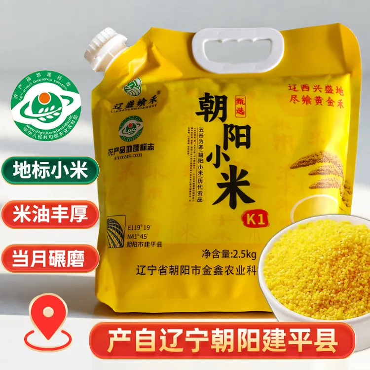 辽盛飨禾2025年新米 朝阳小米黄小米2.5kg 农家自产直发熬粥香浓