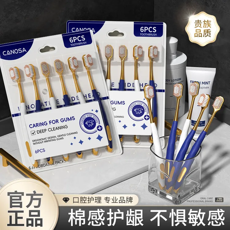 山姆同款成人超软细高品质宽头密丝牙刷深层清洁呵护牙龈男女通用