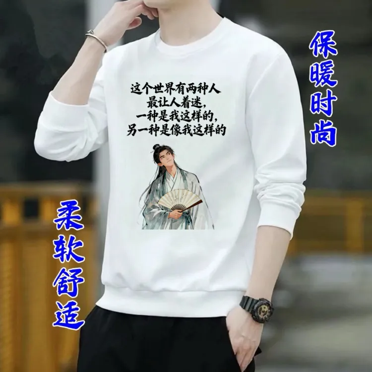 让人着迷潮流时尚圆领秋冬【卫衣】