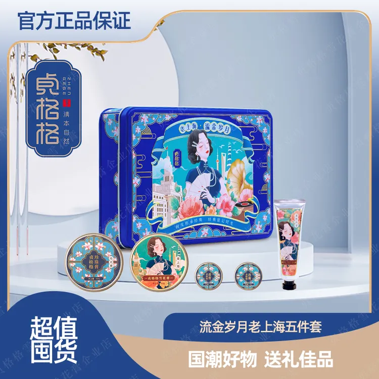 【超值钜惠】流金岁月铁路款老上海五件套护肤雪花膏护手霜珍珠膏